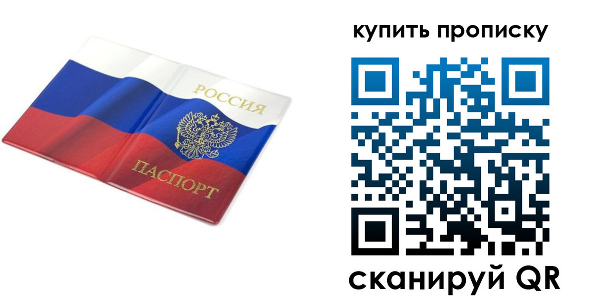 временная регистрация купить в Лобне