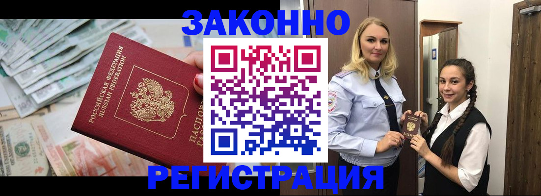 временная регистрация в Лобне