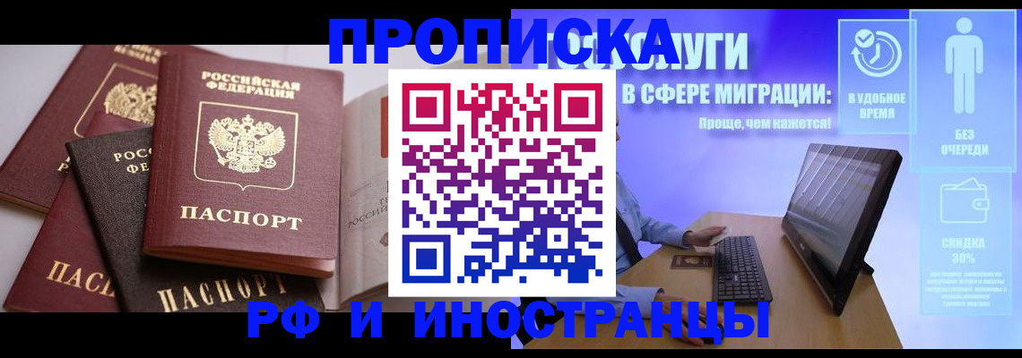 прописка для военкомата в Лобне