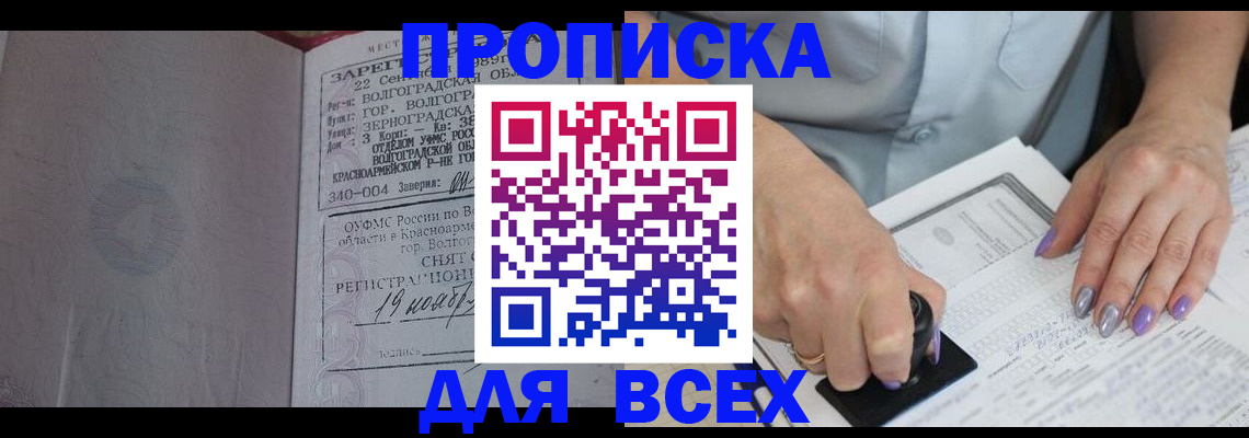 прописка ребенка в Лобне