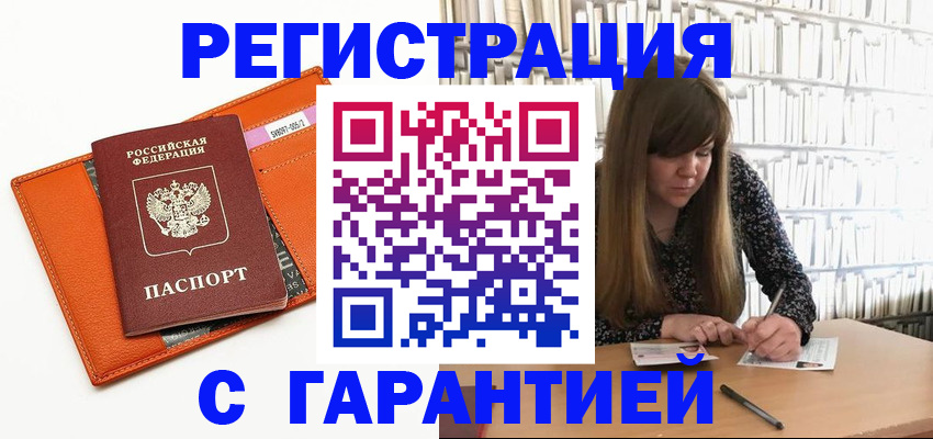 регистрация в Лобне