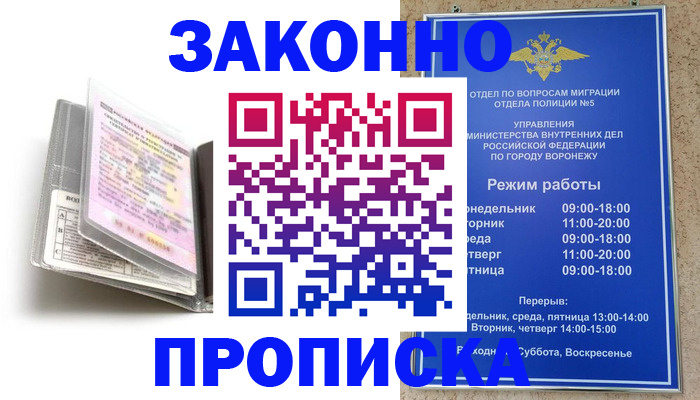 прописка регистрация в Лобне