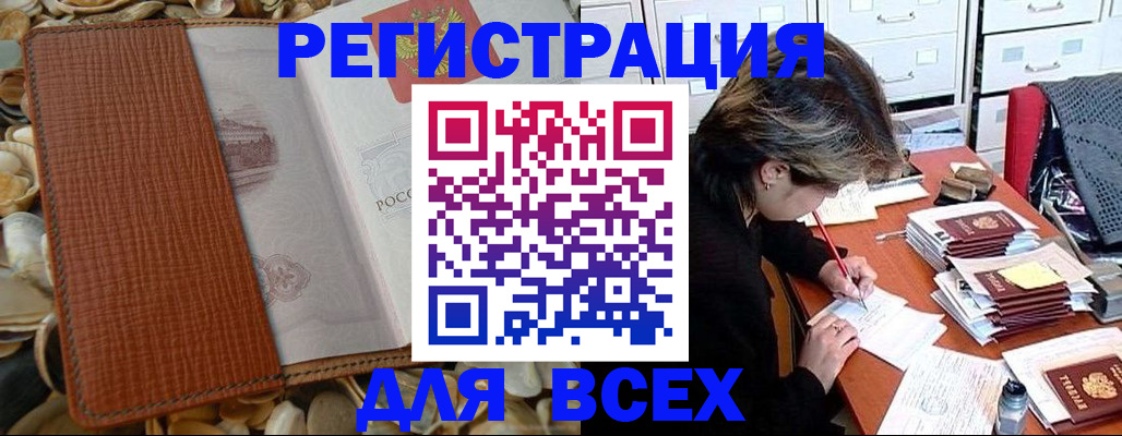 прописка 2025 в Лобне