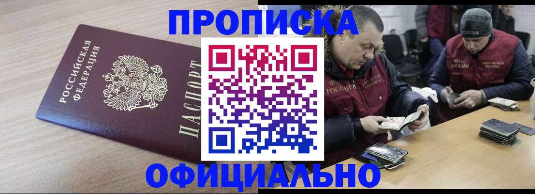 прописка паспорт в Лобне
